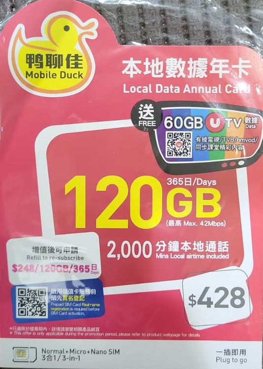 鴨聊佳 120GB 365日 本地數據年卡