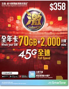 ValueGB激 4.5G 70GB