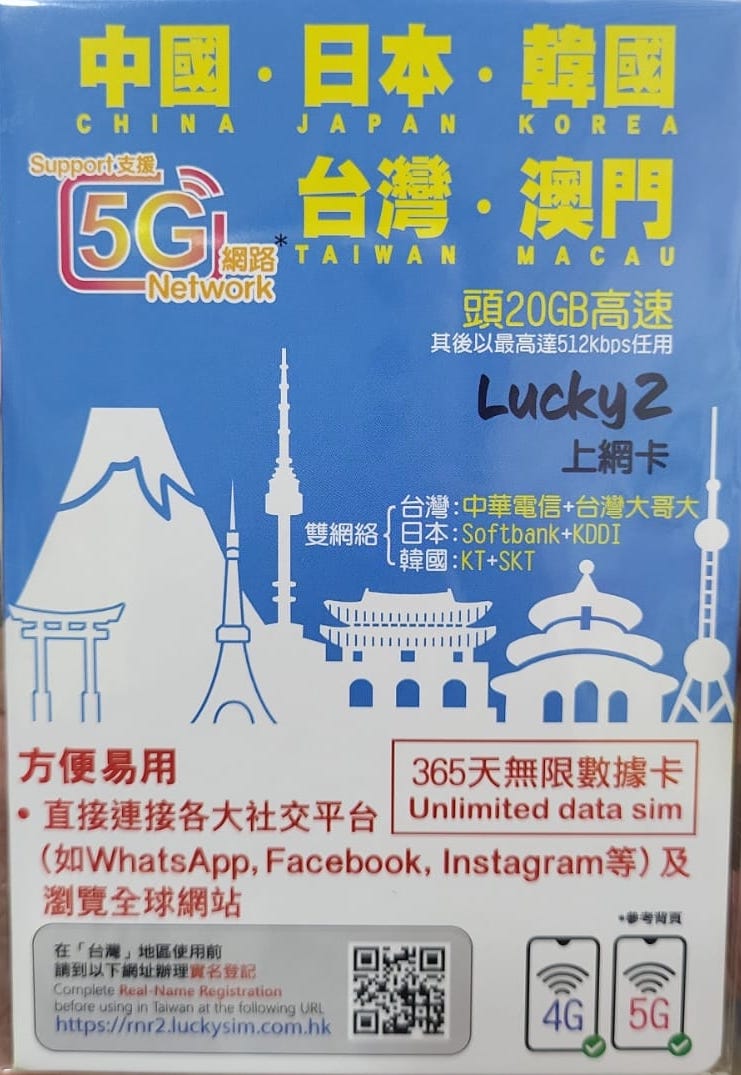 Lucky2【中日韓台澳】365日 5G 上網卡